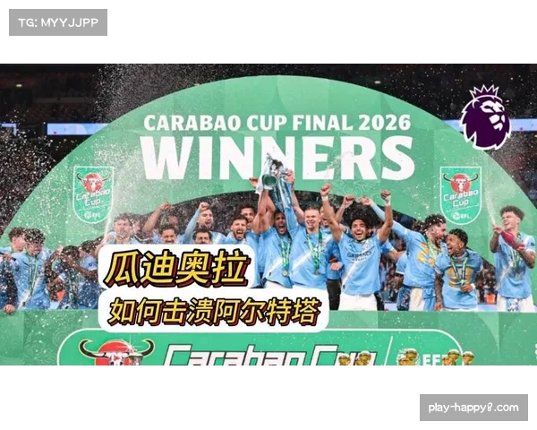 战术前瞻：曼城客战多特，瓜迪奥拉如何破解威斯特法伦魔咒？